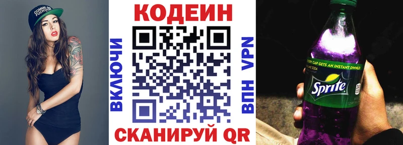 Кодеиновый сироп Lean Purple Drank  закладка  Почеп 